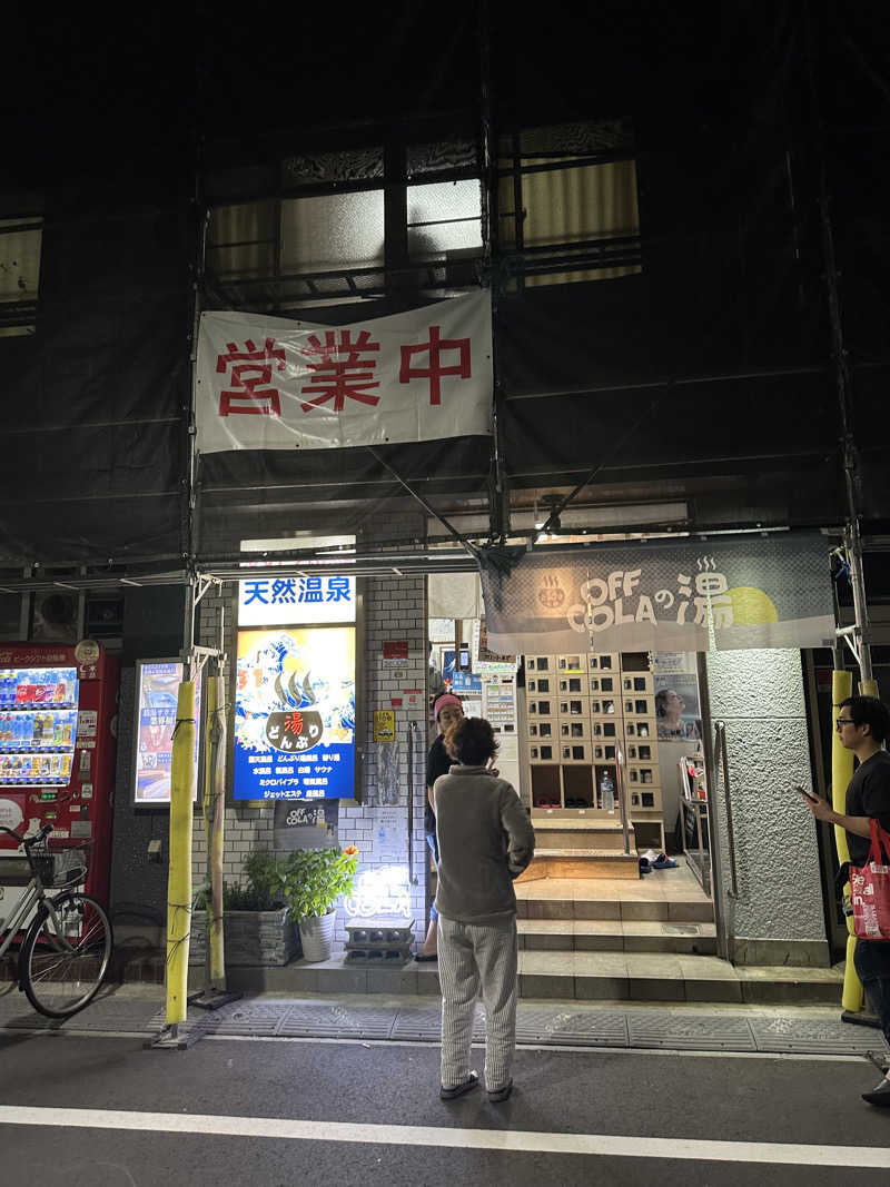 エンドーさんの天然温泉 湯どんぶり栄湯のサ活写真