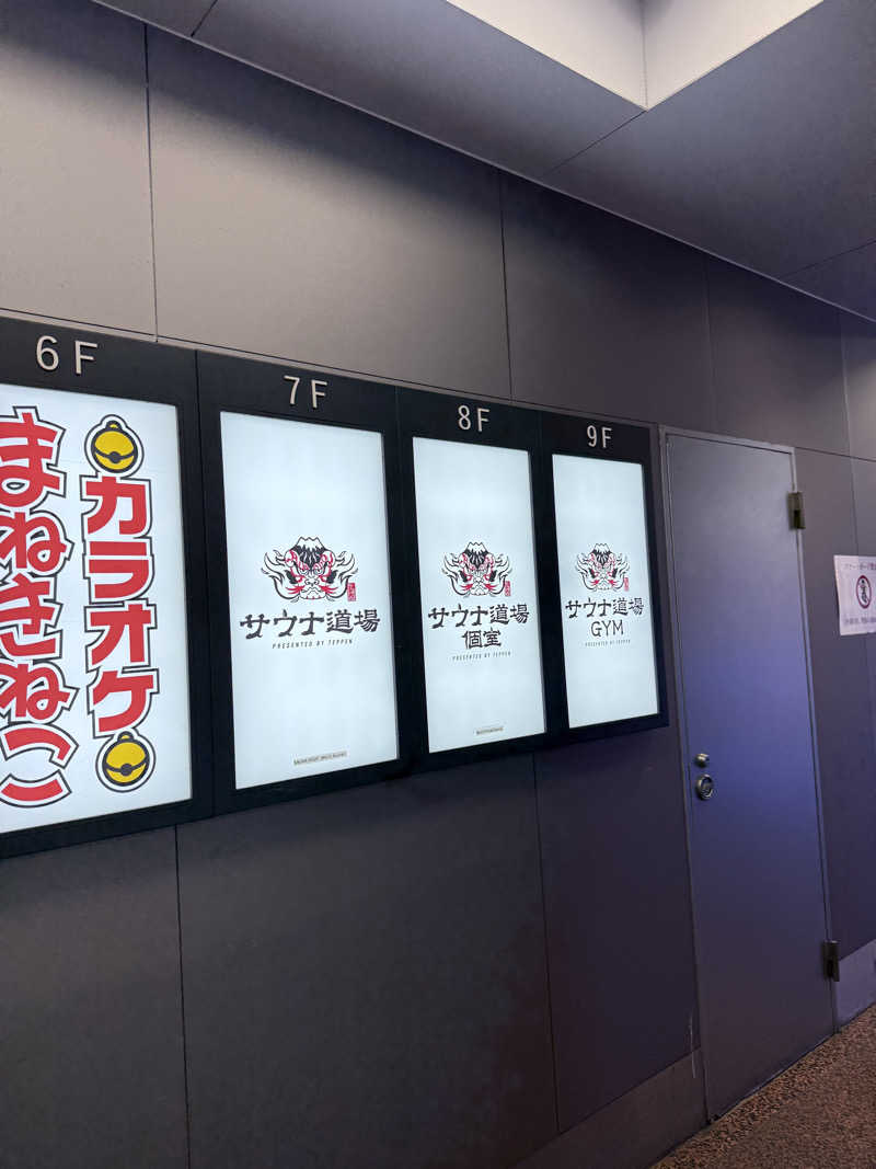 キラキラビューティーさんのサウナ道場のサ活写真