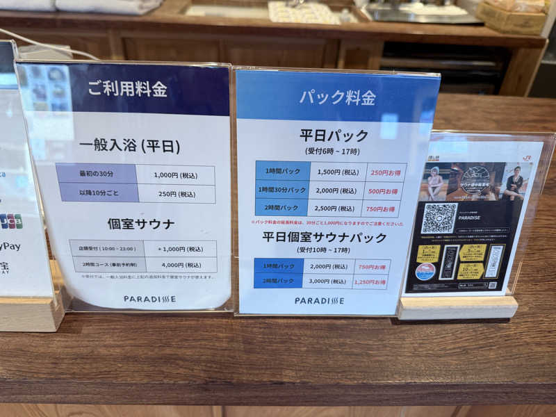 キラキラビューティーさんのPARADISEのサ活写真