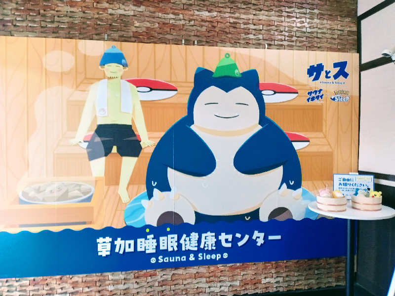 しずみずさんの湯乃泉 草加健康センターのサ活写真