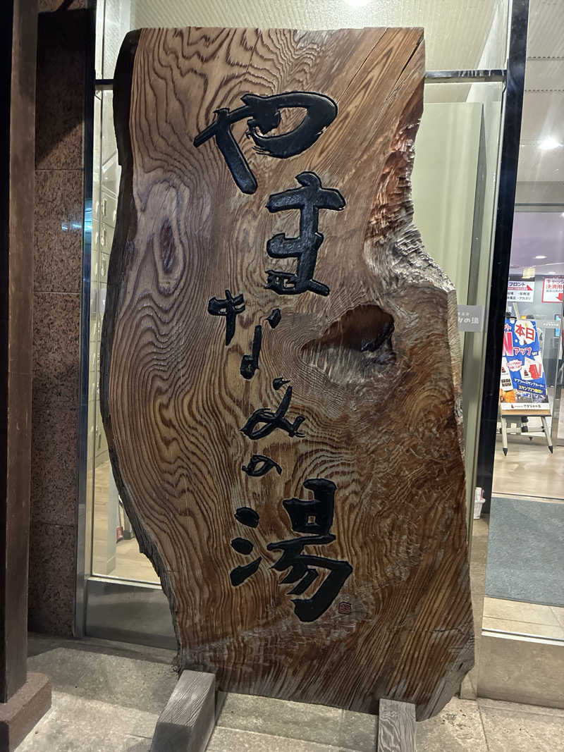 ionさんの別府鉄輪温泉やまなみの湯のサ活写真