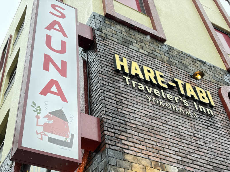 ふっくさんのHARE-TABI SAUNA&INNのサ活写真