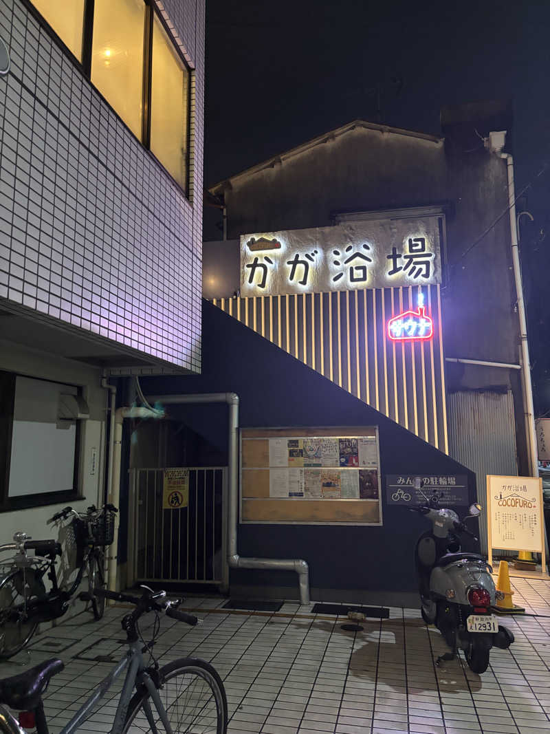 ビスケット折れば？さんのCOCOFURO かが浴場のサ活写真