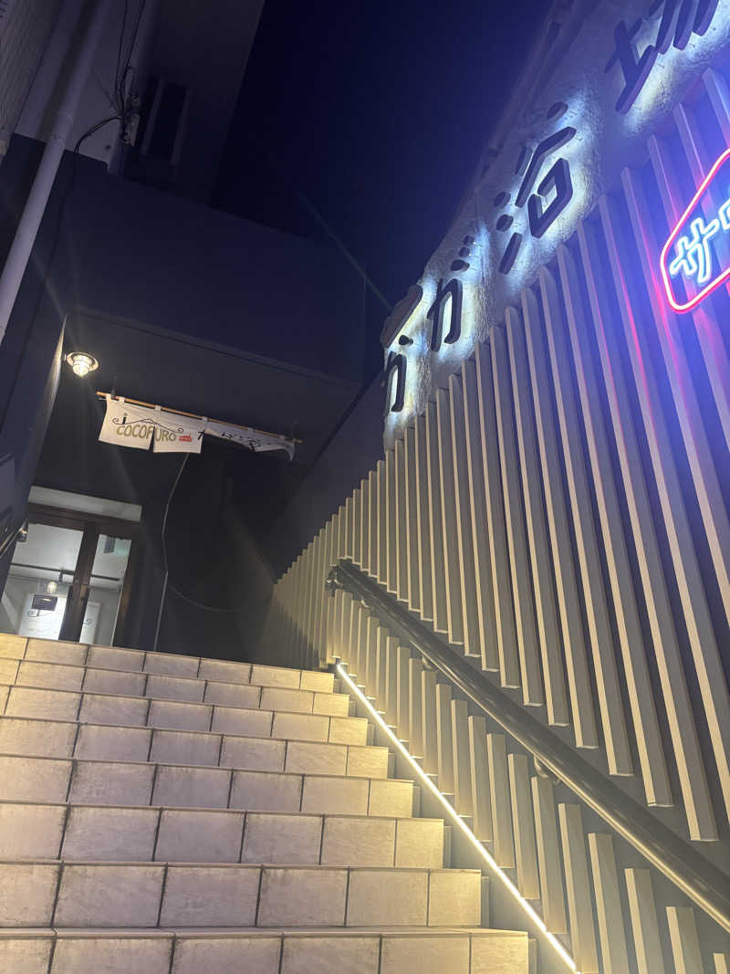 ビスケット折れば？さんのCOCOFURO かが浴場のサ活写真