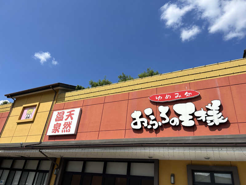 Masashiさんのおふろの王様 町田店のサ活写真