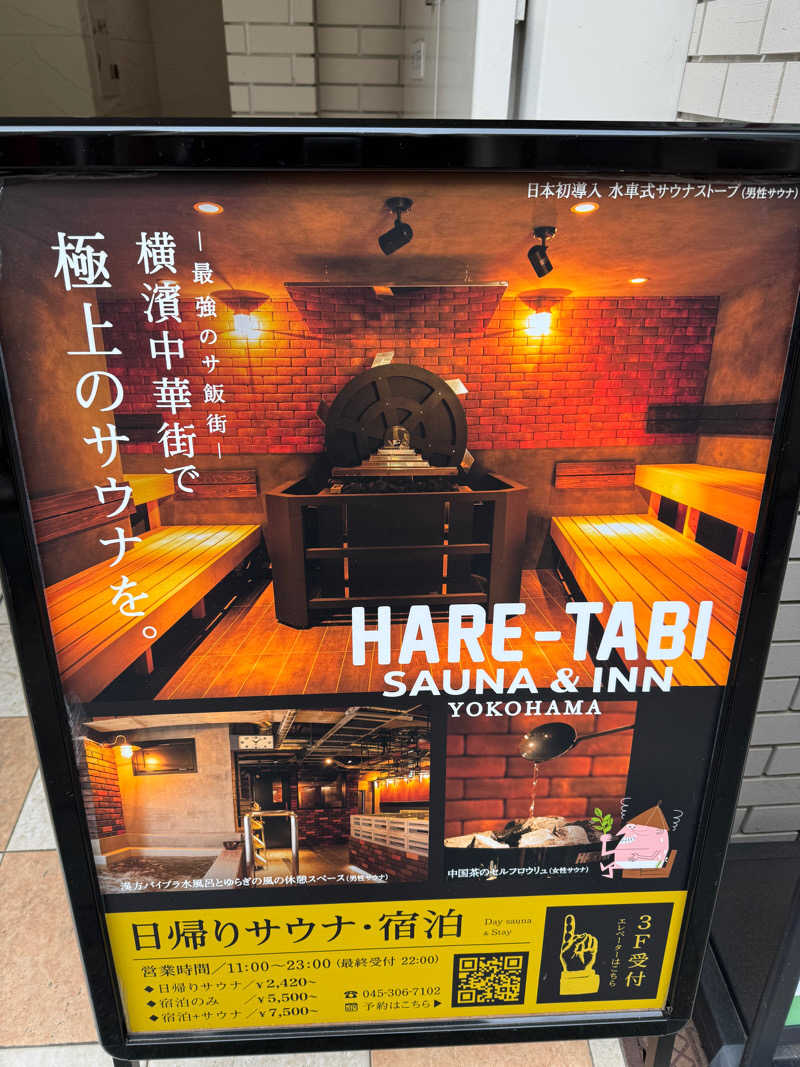 e-tanさんのHARE-TABI SAUNA&INNのサ活写真