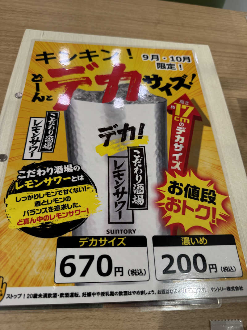 e-tanさんのおふろの王様 大井町店のサ活写真