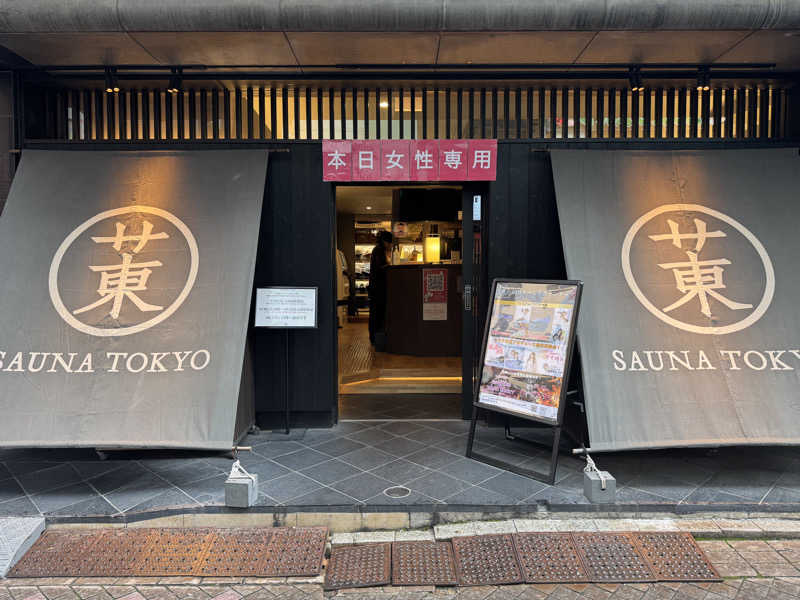 e-tanさんのサウナ東京 (Sauna Tokyo)のサ活写真