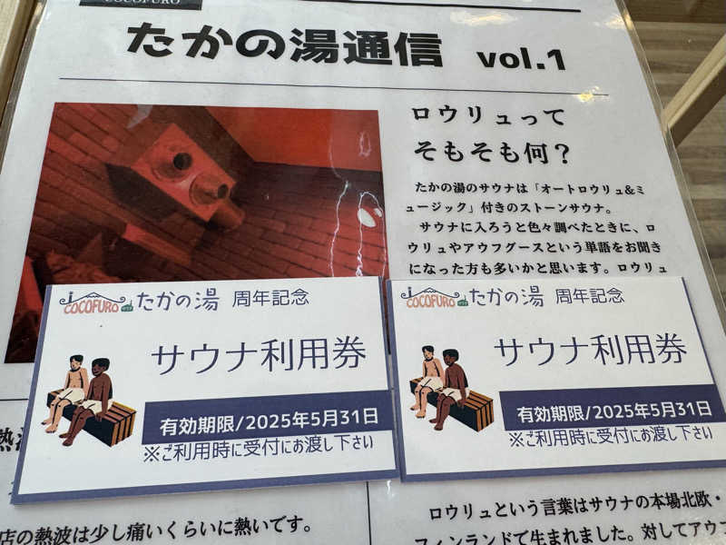 e-tanさんのCOCOFURO たかの湯のサ活写真