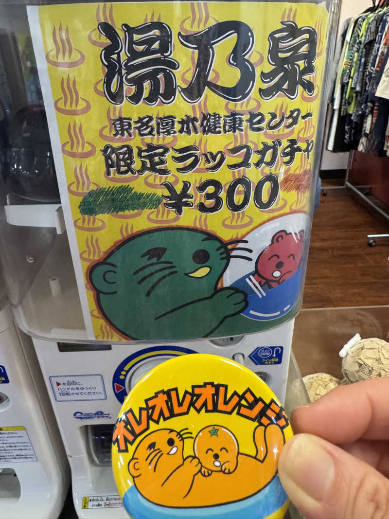 e-tanさんの湯乃泉 東名厚木健康センターのサ活写真