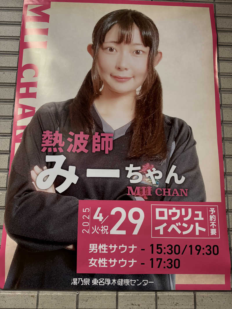 e-tanさんの湯乃泉 東名厚木健康センターのサ活写真
