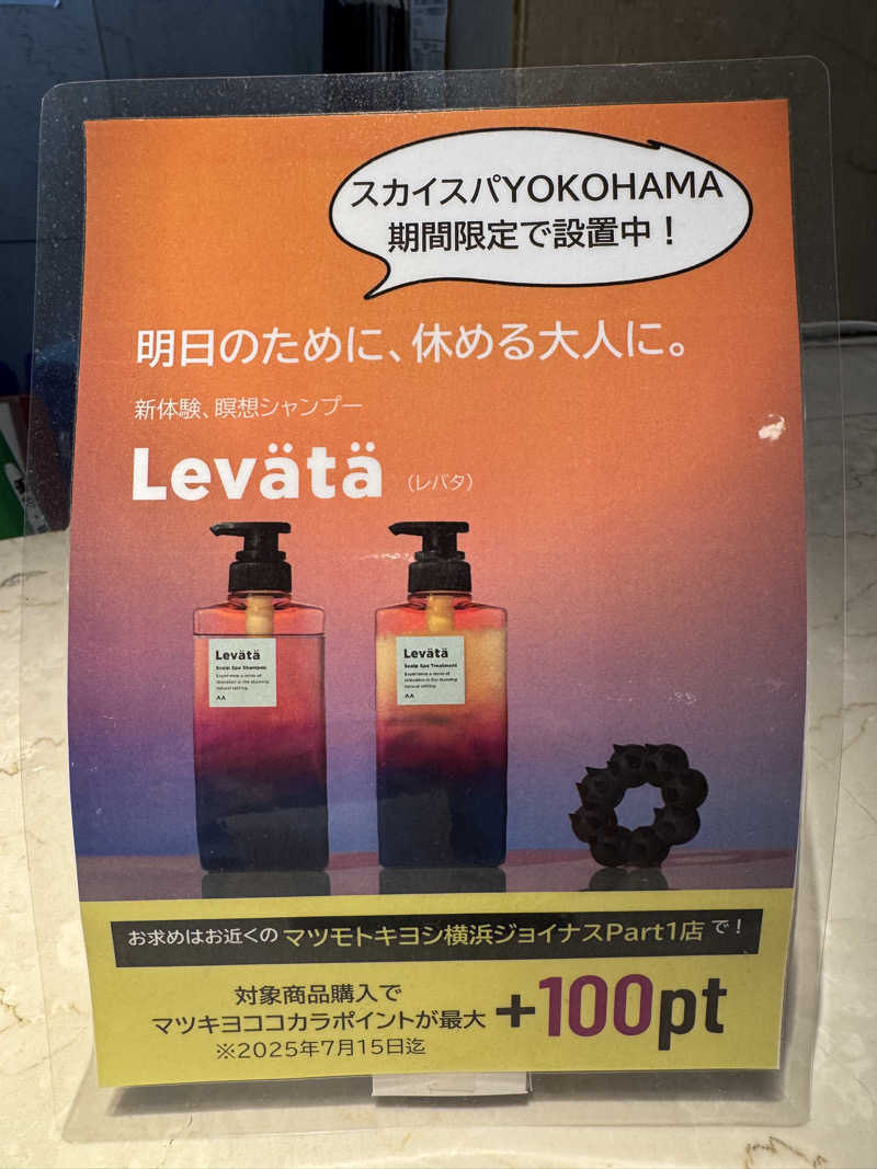 e-tanさんのスカイスパYOKOHAMAのサ活写真