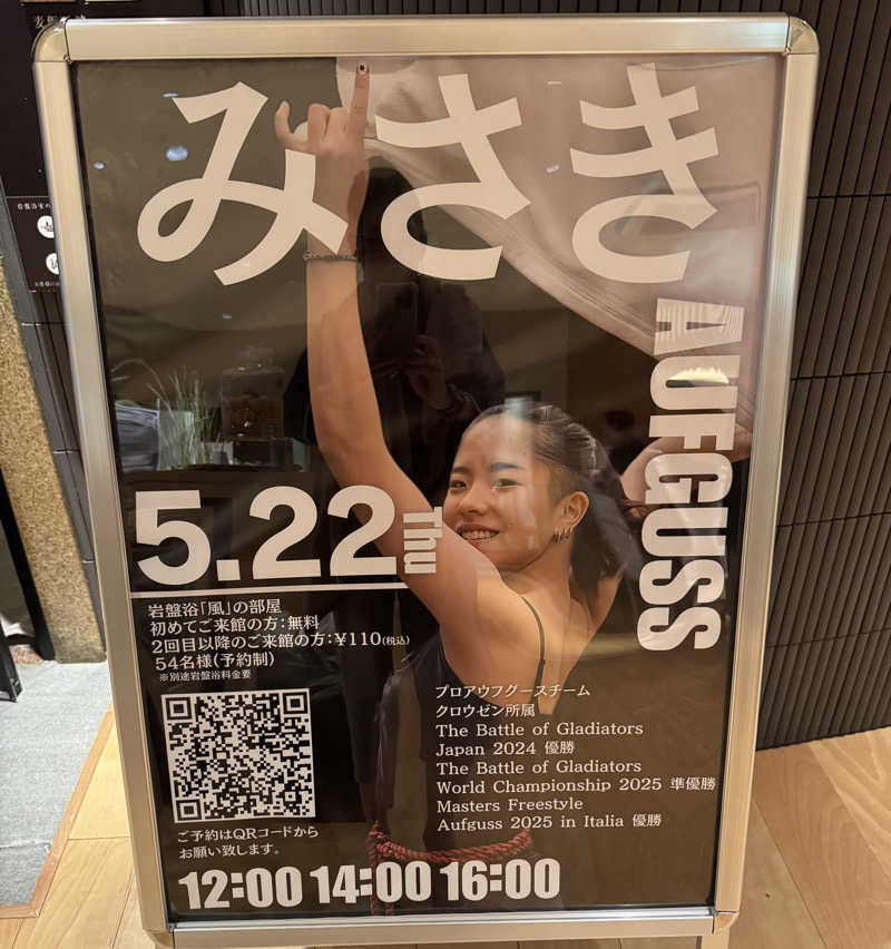 e-tanさんの綱島源泉 湯けむりの庄のサ活写真