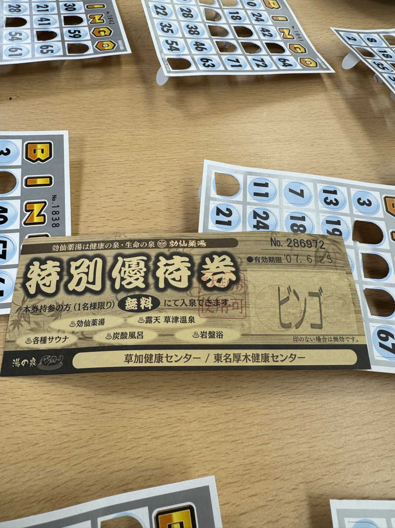 e-tanさんの湯乃泉 東名厚木健康センターのサ活写真