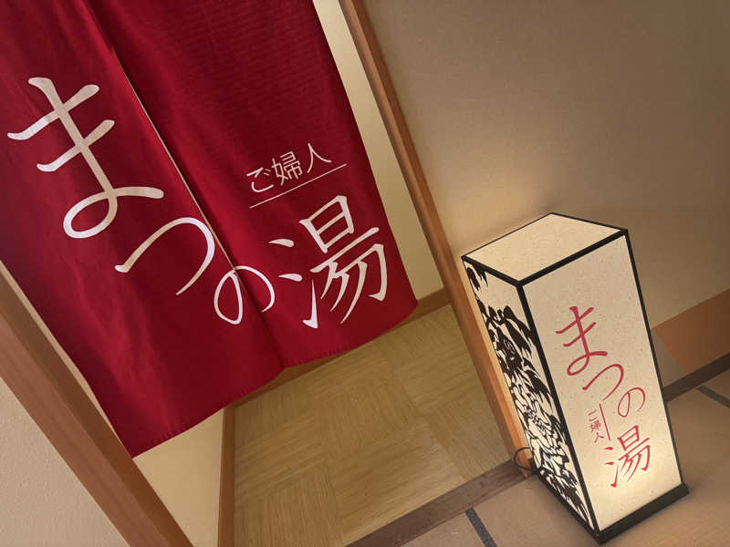 e-tanさんの金沢マンテンホテル駅前のサ活写真