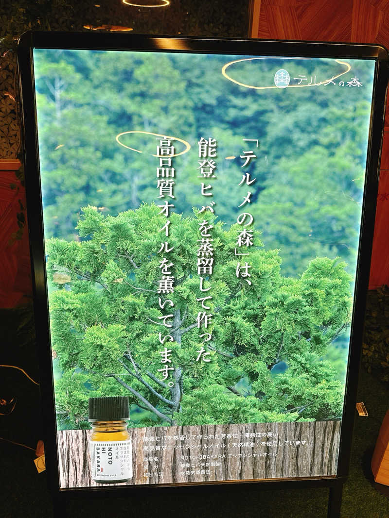 e-tanさんの天然温泉リラックスパーク テルメ金沢のサ活写真