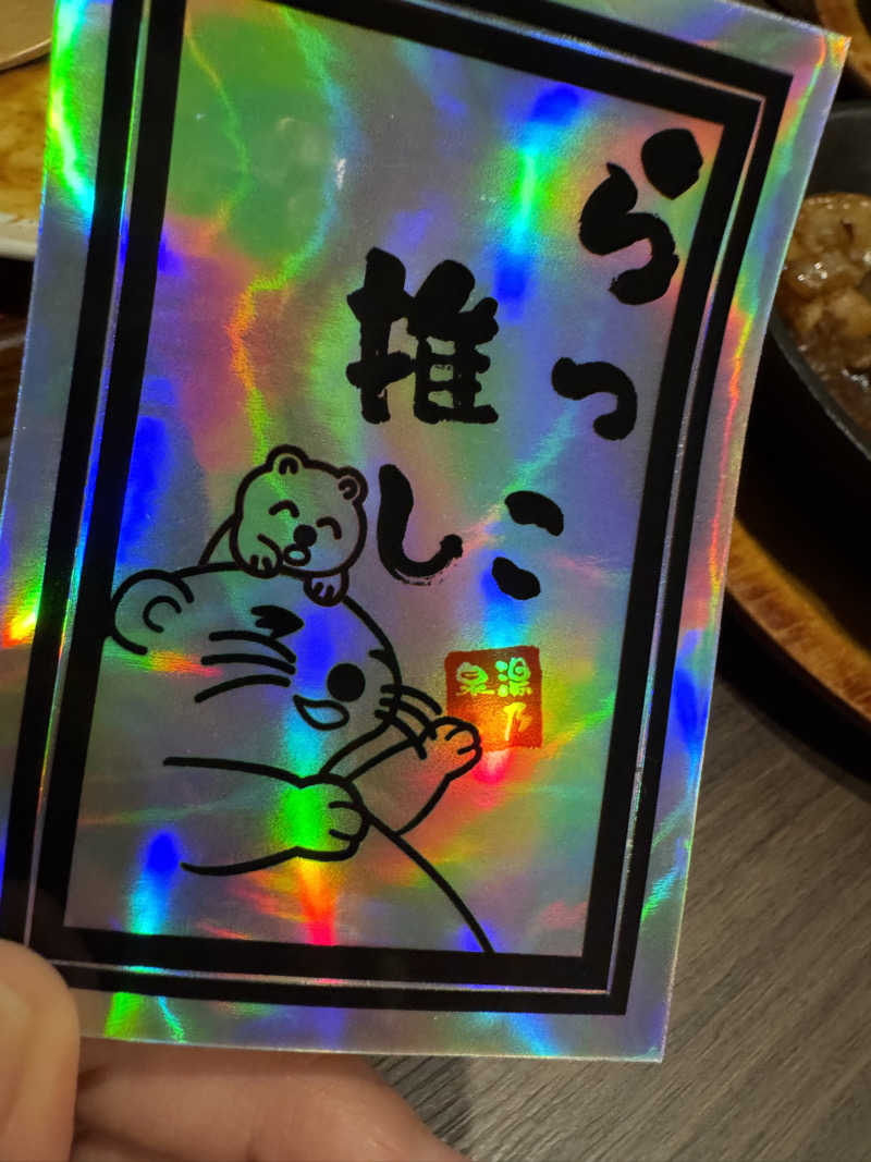e-tanさんの朝日湯源泉ゆいるのサ活写真