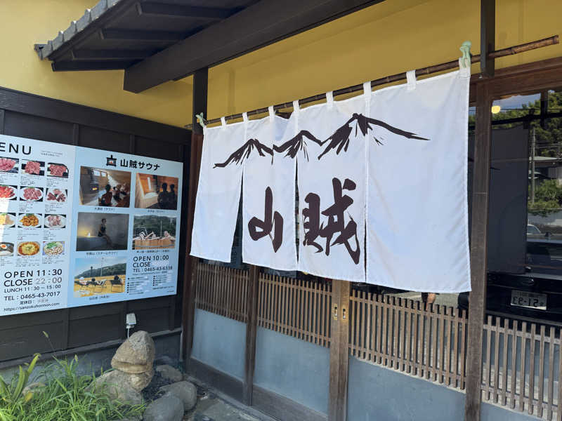 e-tanさんの山賊サウナのサ活写真