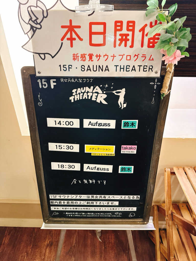 e-tanさんのスカイスパYOKOHAMAのサ活写真