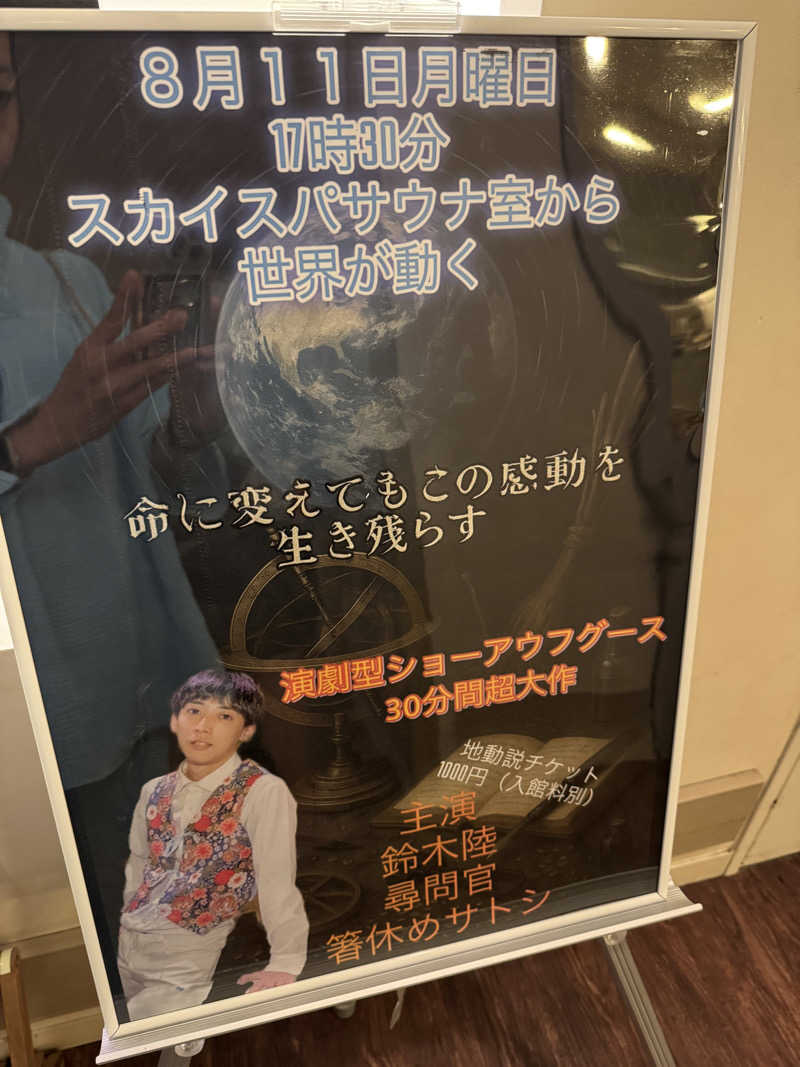 e-tanさんのスカイスパYOKOHAMAのサ活写真