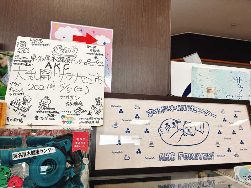 e-tanさんの湯乃泉 東名厚木健康センターのサ活写真