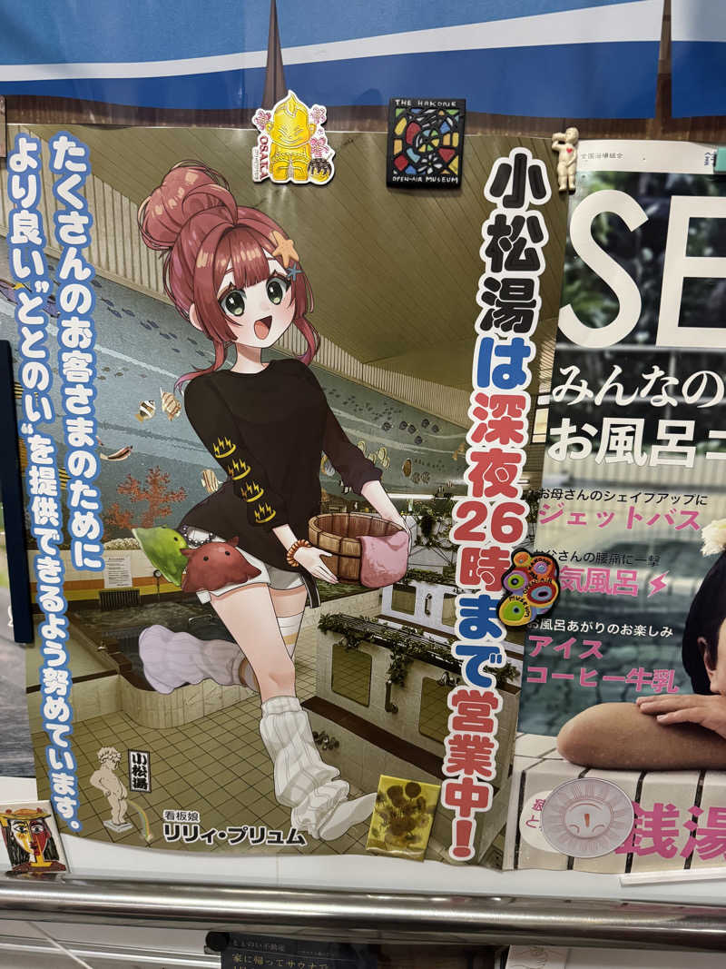 e-tanさんの小松湯のサ活写真