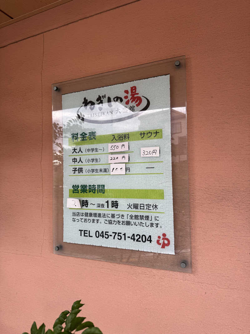 e-tanさんのねぎしの湯 大盛舘のサ活写真
