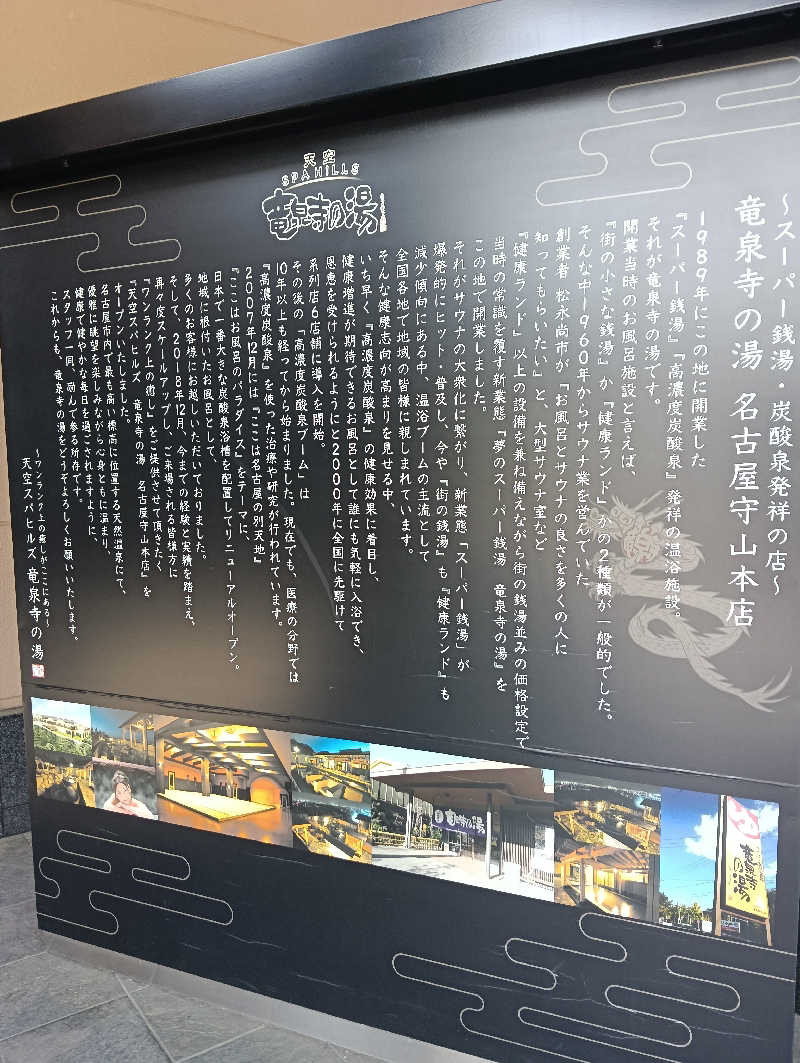 ととのいワンコさんの天空SPA HILLS 竜泉寺の湯 名古屋守山本店のサ活写真