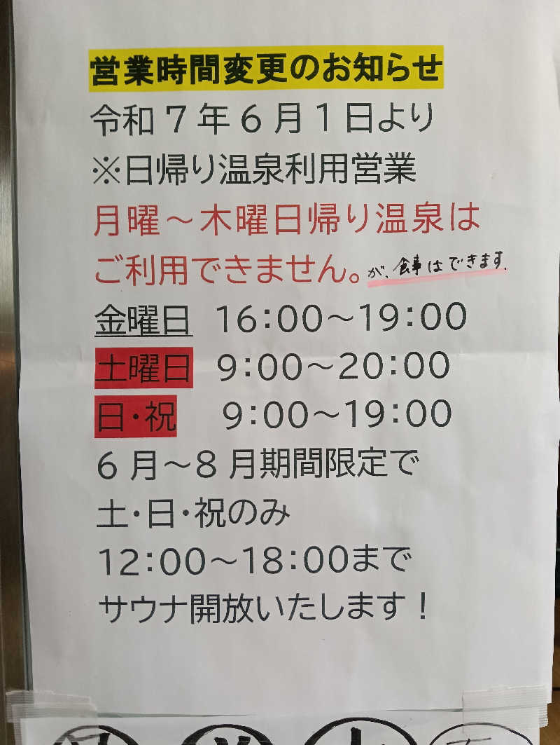 ととのいワンコさんの湯の里いけもりのサ活写真