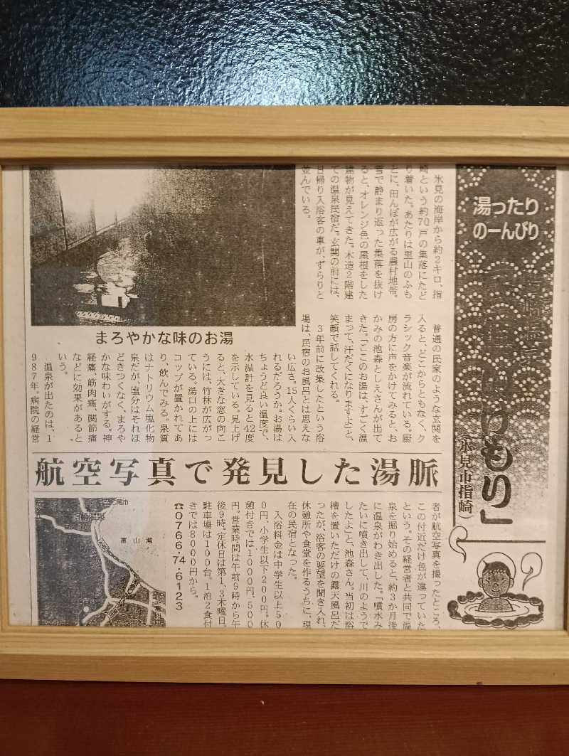 ととのいワンコさんの湯の里いけもりのサ活写真