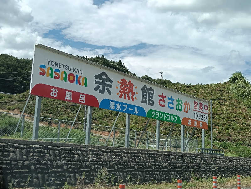 ととのいワンコさんの余熱館 ささおかのサ活写真