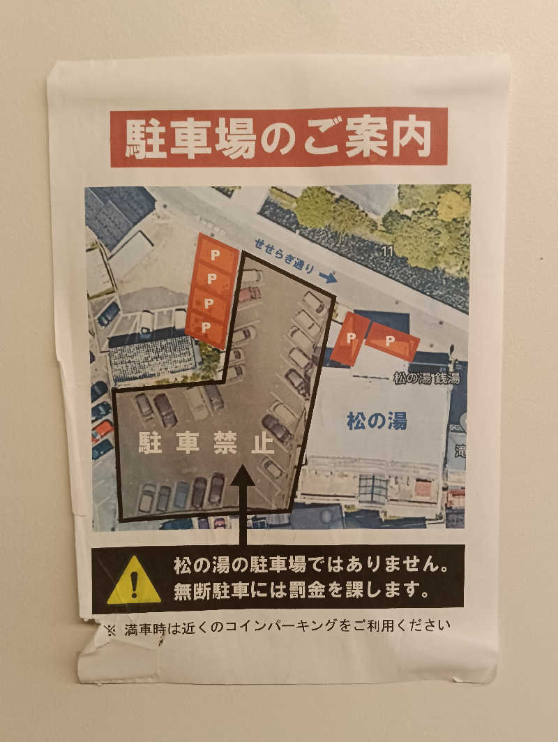 ととのいワンコさんの松の湯のサ活写真