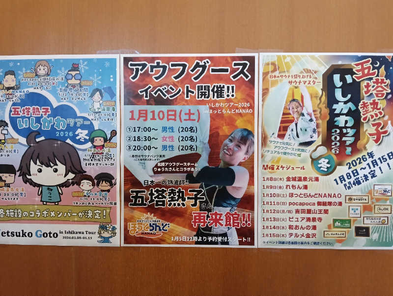 ととのいワンコさんのほっとらんどNANAOのサ活写真