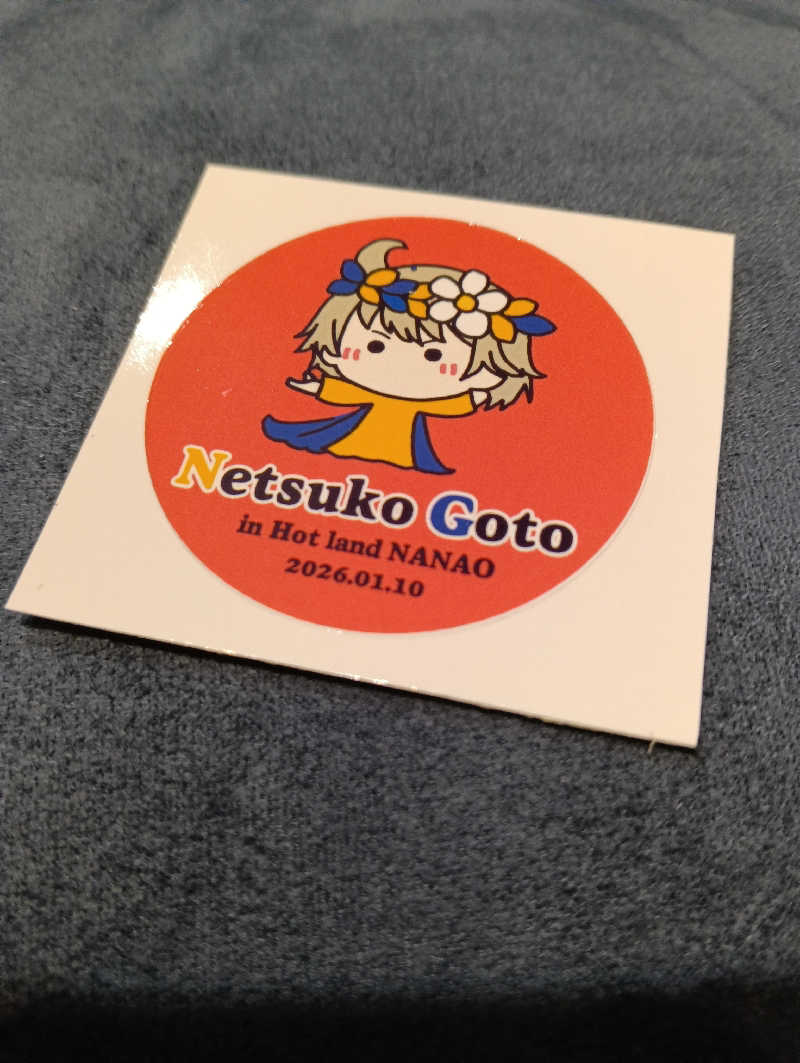 ととのいワンコさんのほっとらんどNANAOのサ活写真