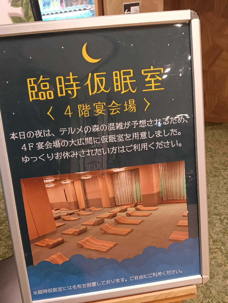 ととのいワンコさんの天然温泉リラックスパーク テルメ金沢のサ活写真