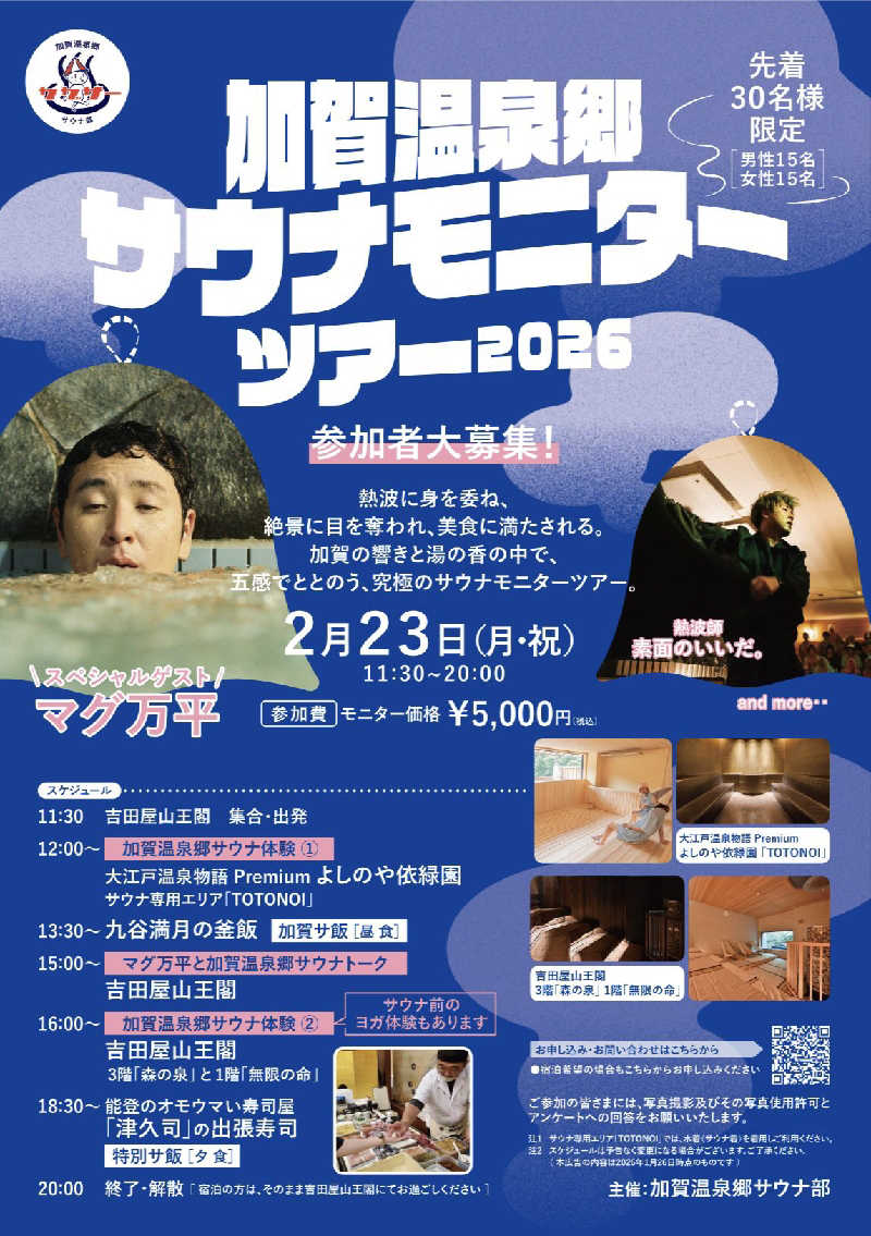 ととのいワンコさんの吉田屋山王閣のサ活写真