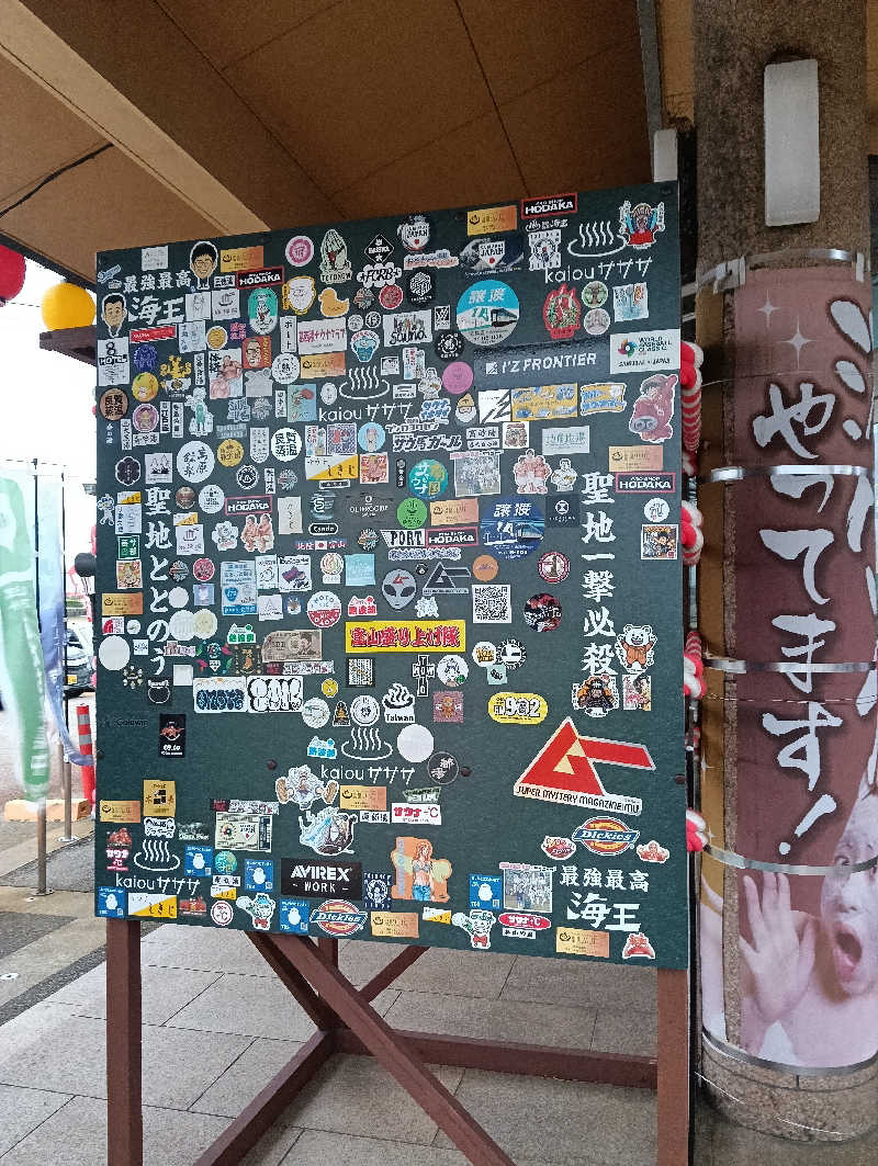 ととのいワンコさんの天然温泉 海王のサ活写真