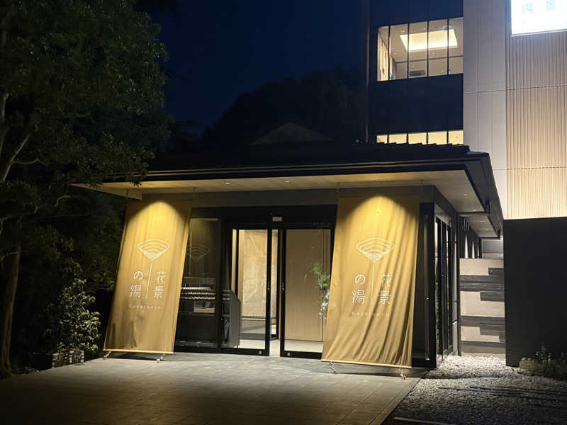 こうじさんのよみうりランド眺望温泉 花景の湯のサ活写真