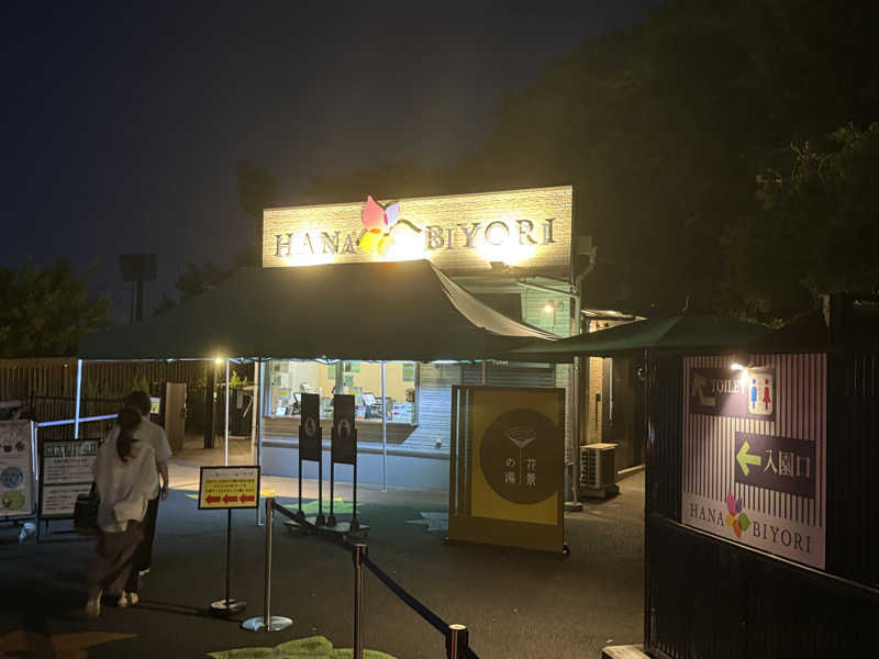 こうじさんのよみうりランド眺望温泉 花景の湯のサ活写真