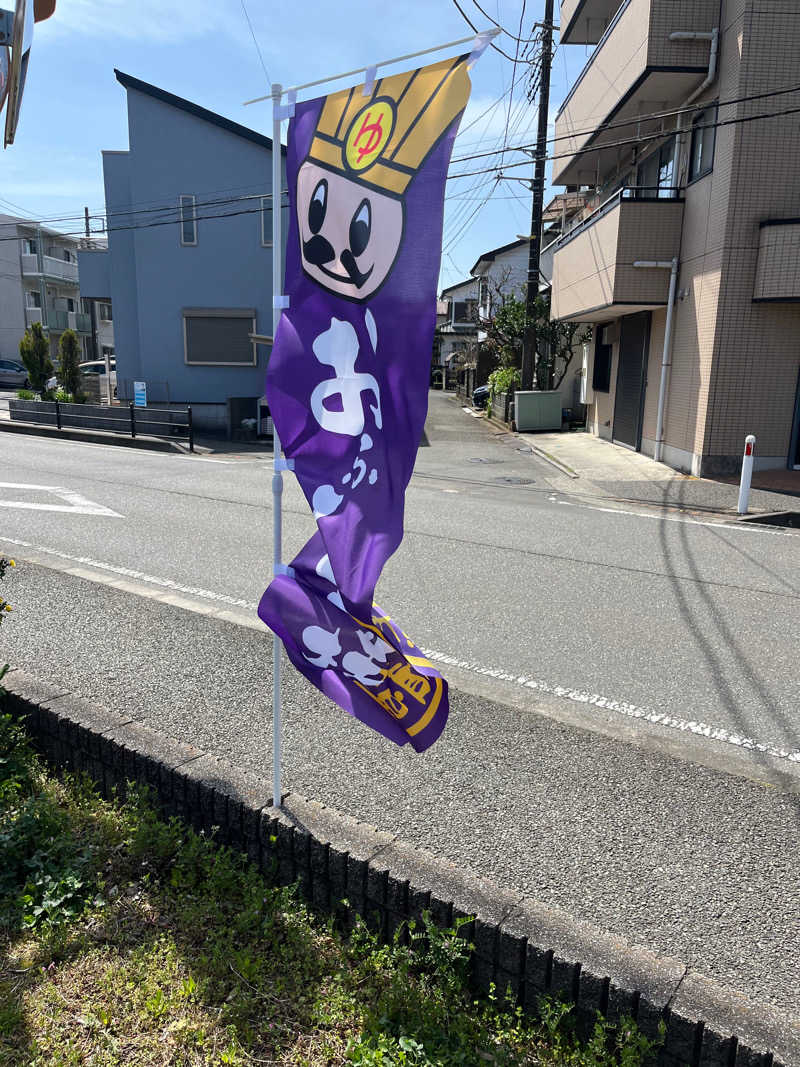 すしさんのおふろの王様 町田店のサ活写真