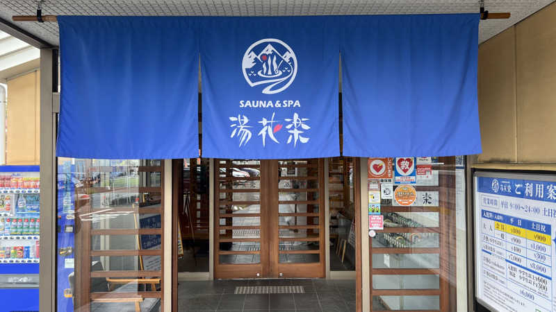 Takuto_TakimotoさんのSAUNA&SPA 湯花楽秦野店のサ活写真