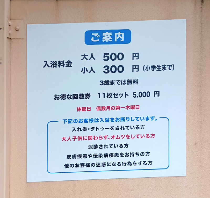 シンペコさんの湯めみの丘のサ活写真