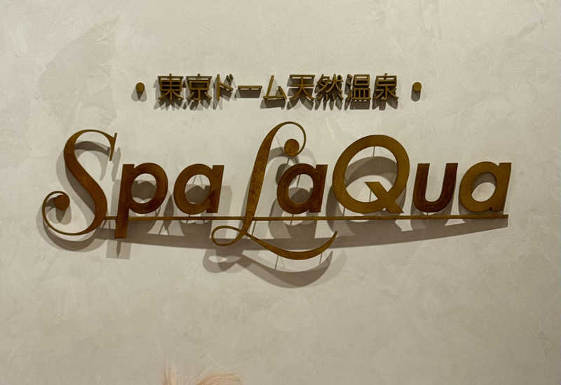 はせどんさんの東京ドーム天然温泉 Spa LaQua(スパ ラクーア)のサ活写真