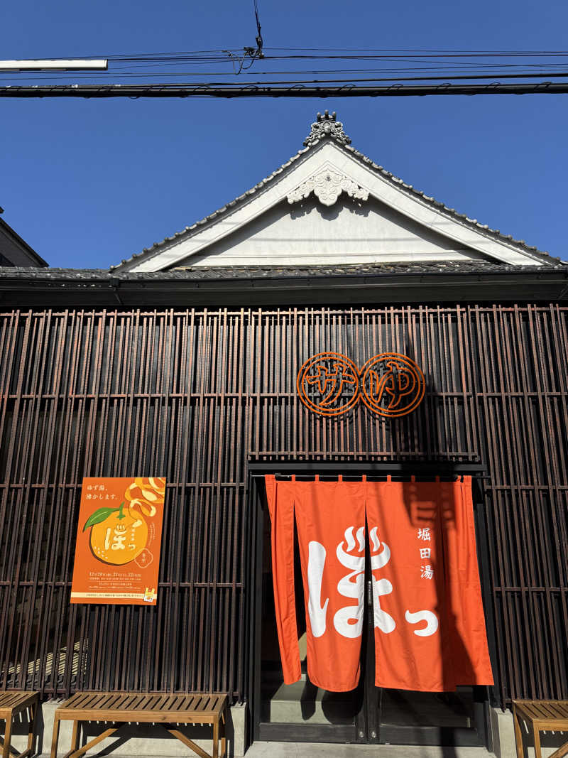 はせどんさんの堀田湯のサ活写真