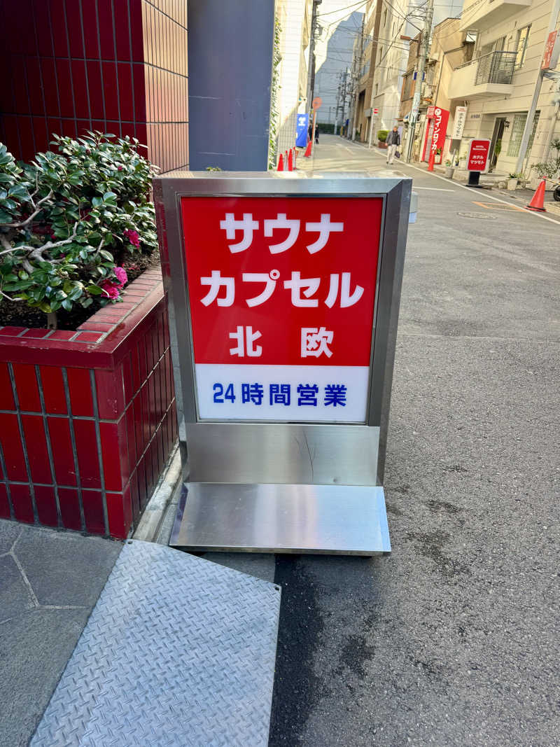 はせどんさんのサウナ&カプセルホテル 北欧のサ活写真