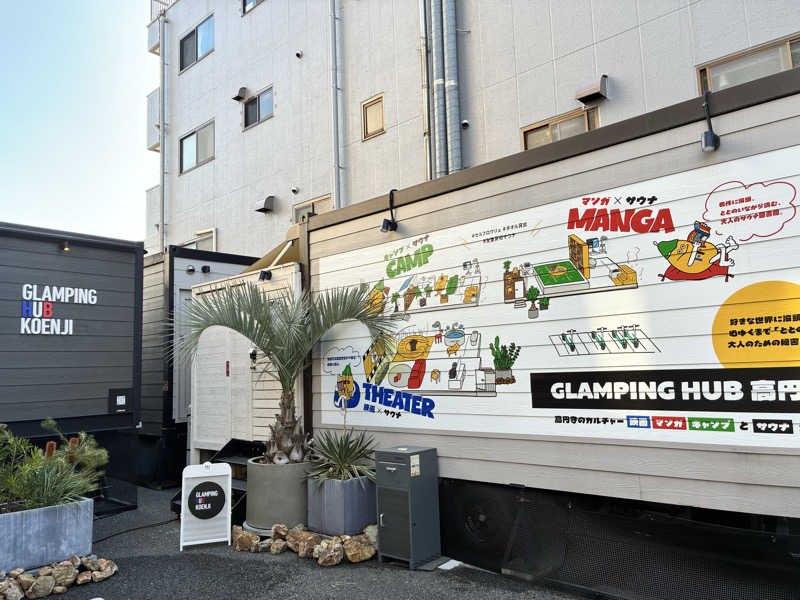 カーズさんのGLAMPING HUB 高円寺のサ活写真