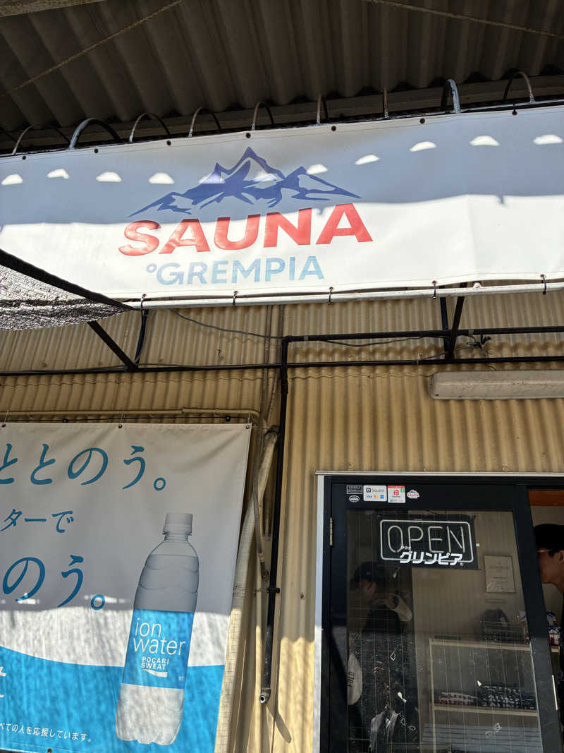 カーズさんのSAUNA グリンピアのサ活写真