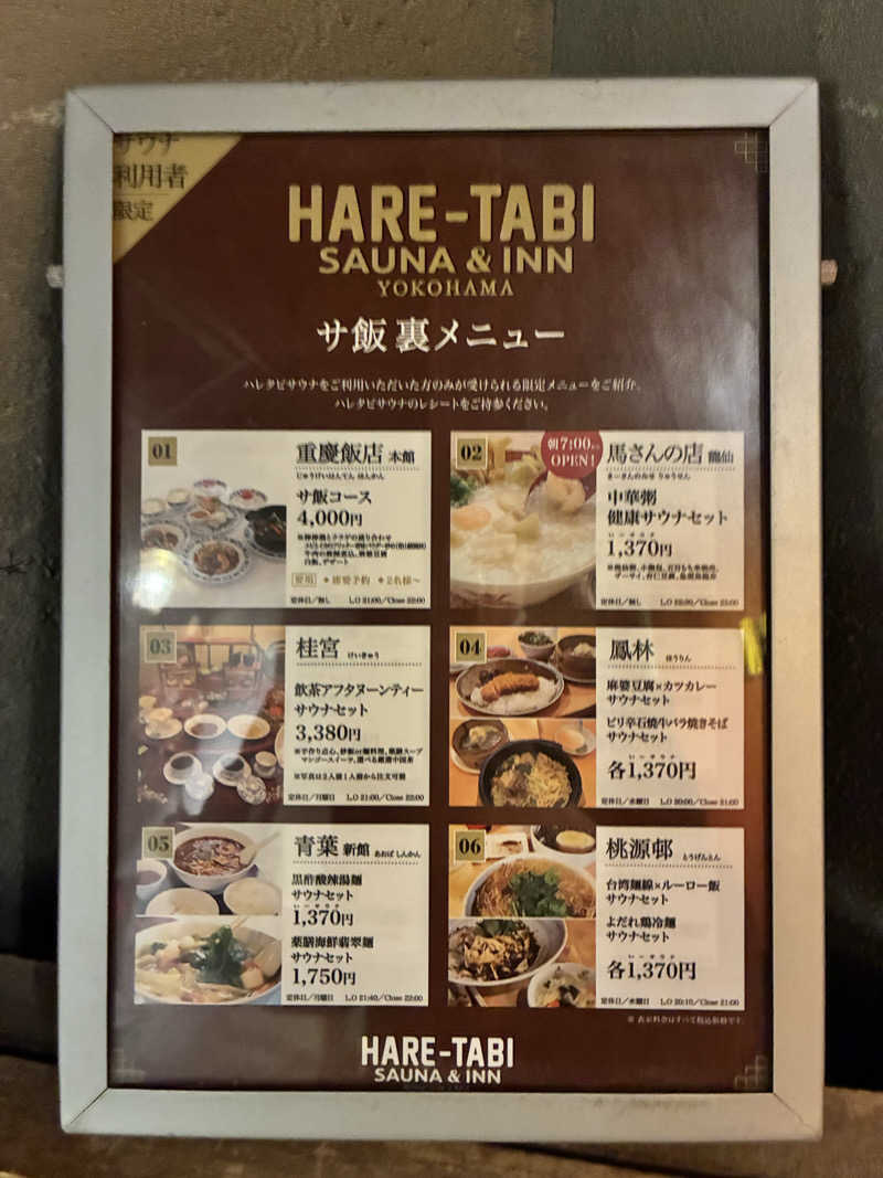 カーズさんのHARE-TABI SAUNA&INNのサ活写真