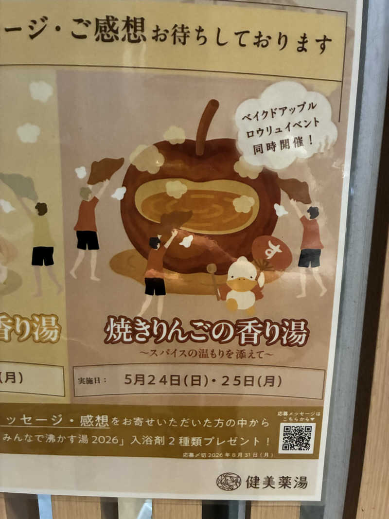 カーズさんの巣鴨湯のサ活写真