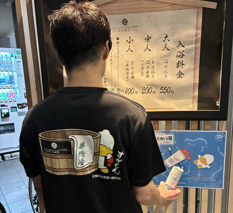 カーズさんの巣鴨湯のサ活写真